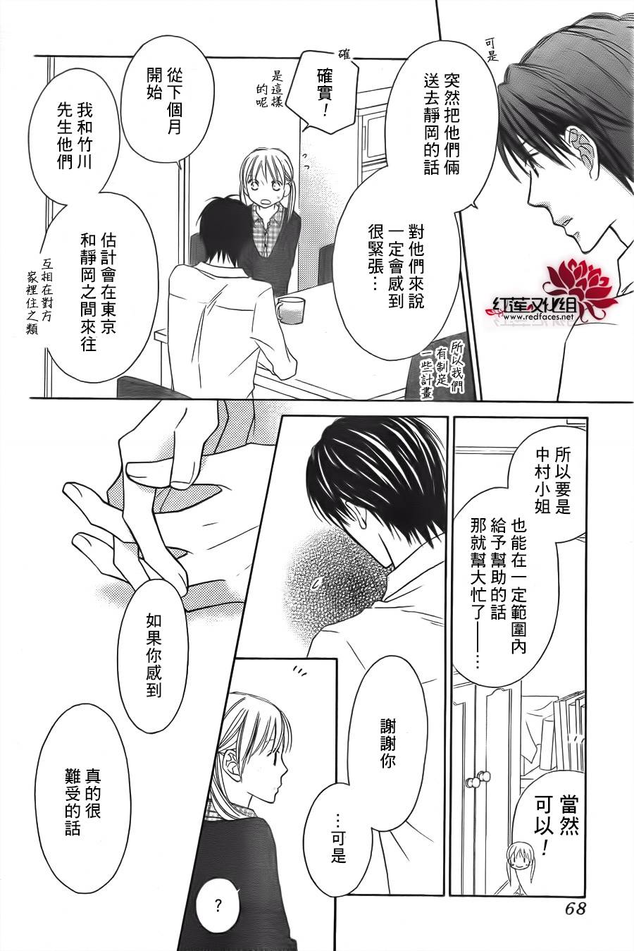 LOVE SO LIFE～温馨的爱～韩漫全集-第65话无删减无遮挡章节图片 