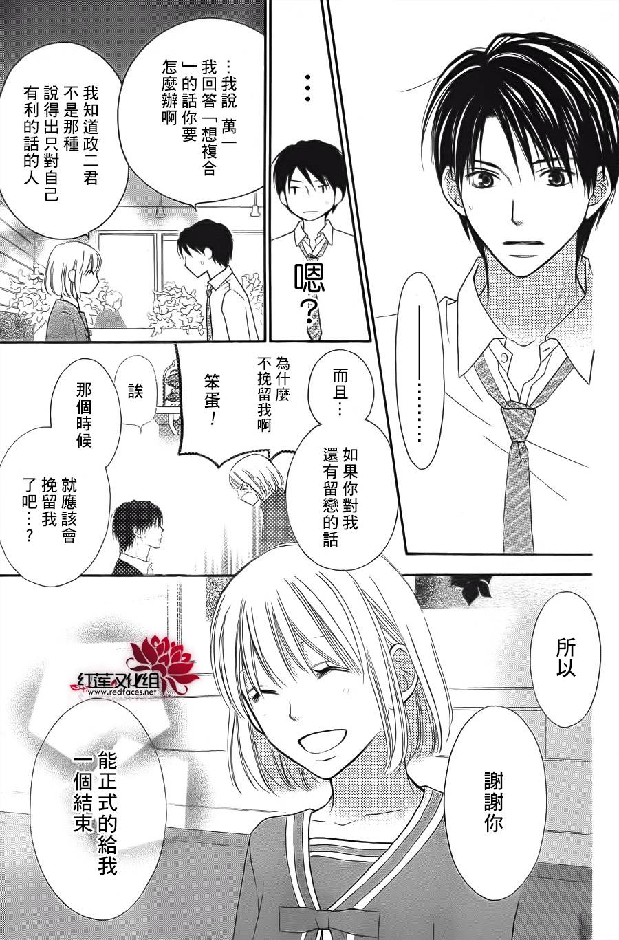 LOVE SO LIFE～温馨的爱～韩漫全集-第65话无删减无遮挡章节图片 