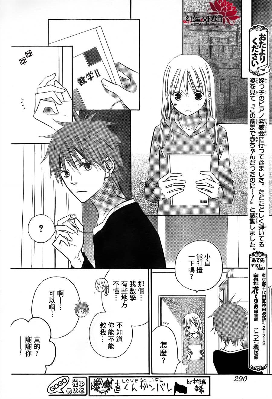 LOVE SO LIFE～温馨的爱～韩漫全集-第66话无删减无遮挡章节图片 