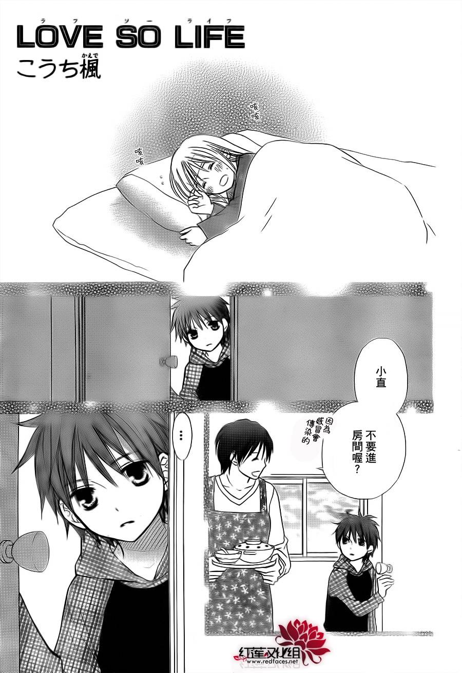 LOVE SO LIFE～温馨的爱～韩漫全集-第66话无删减无遮挡章节图片 