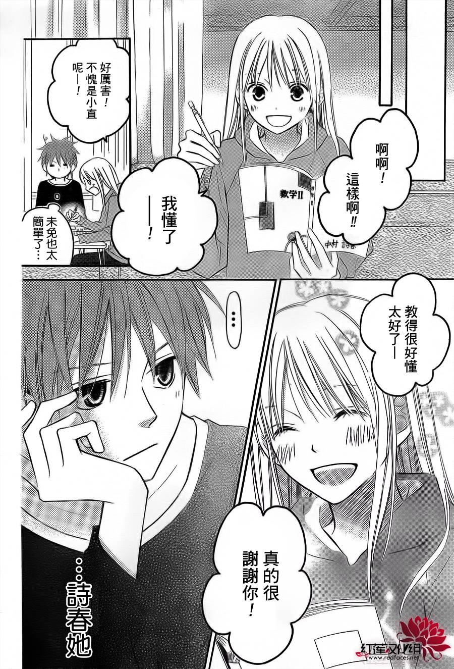 LOVE SO LIFE～温馨的爱～韩漫全集-第66话无删减无遮挡章节图片 