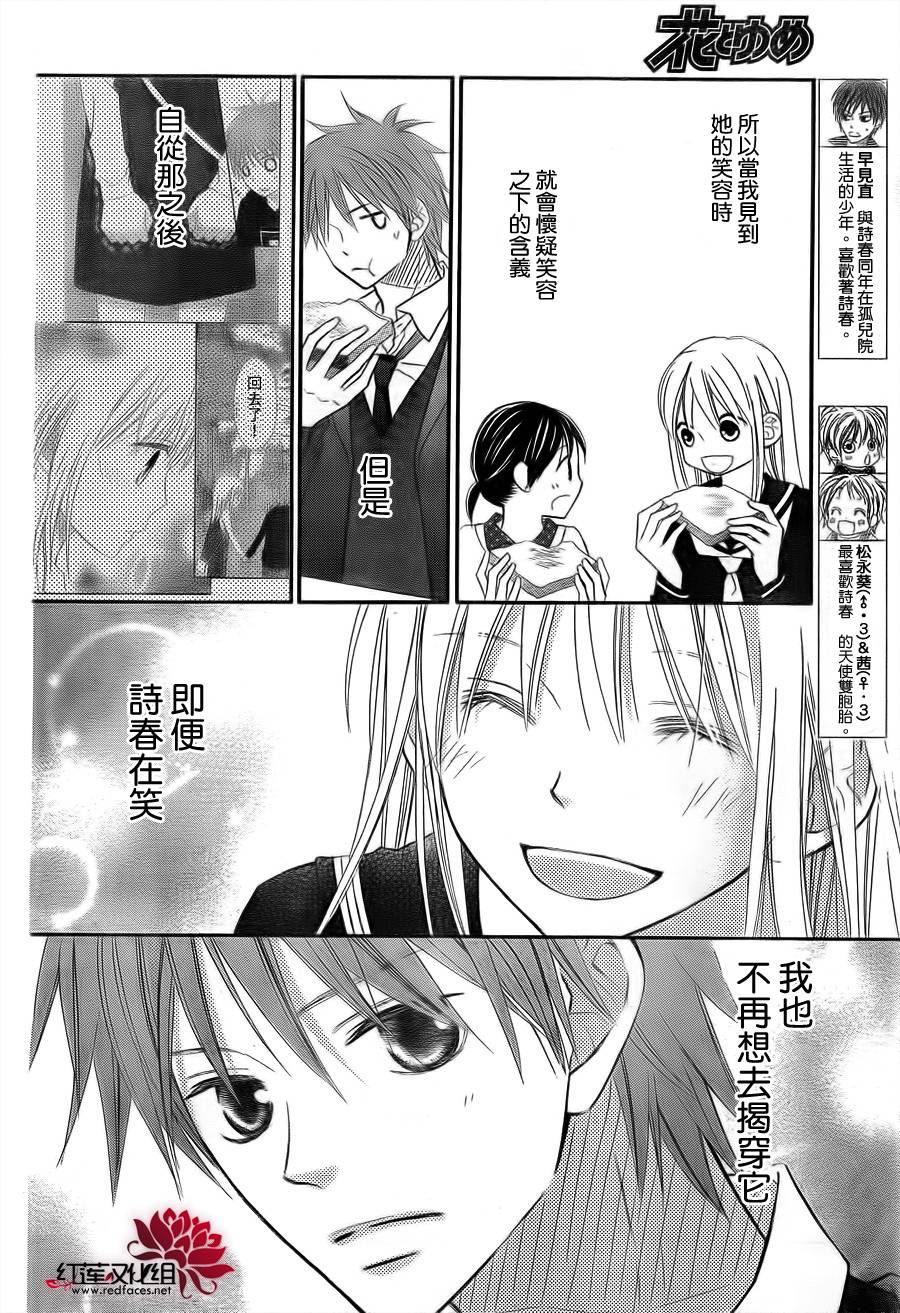 LOVE SO LIFE～温馨的爱～韩漫全集-第66话无删减无遮挡章节图片 