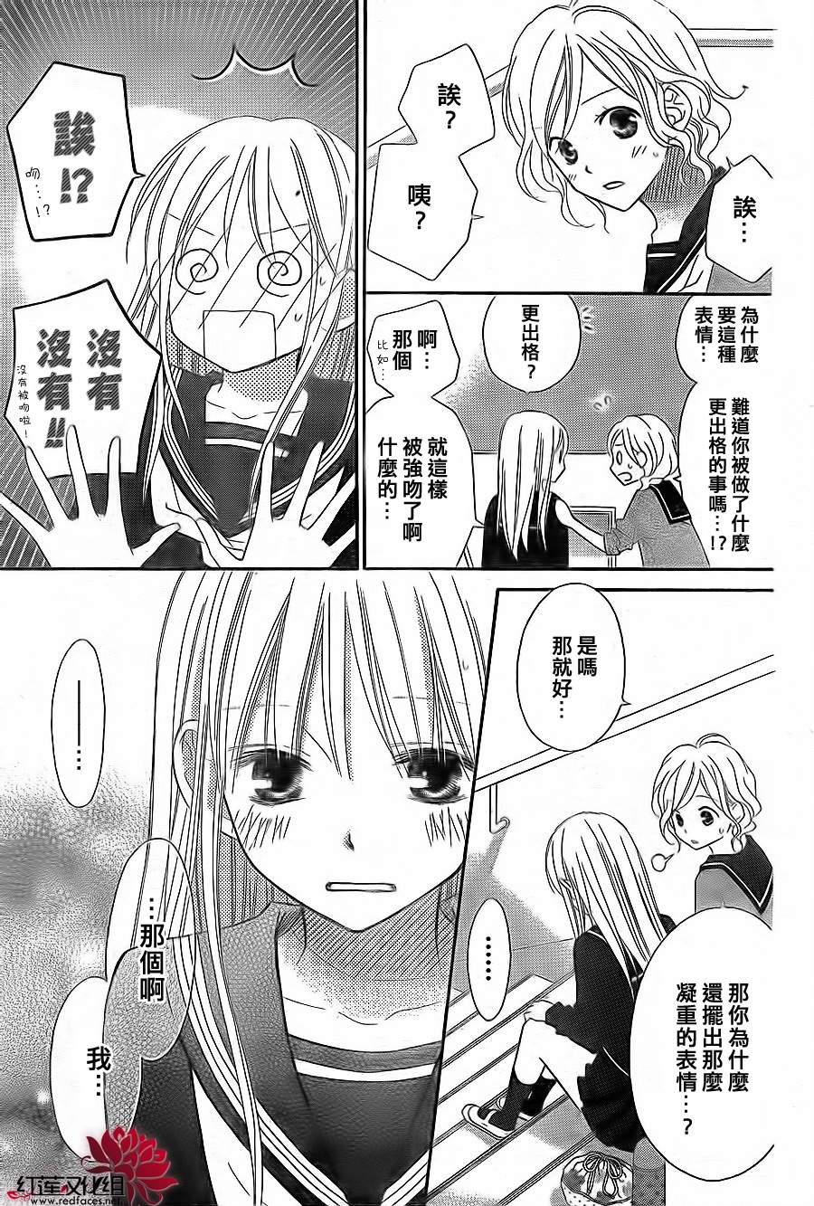 LOVE SO LIFE～温馨的爱～韩漫全集-第67话无删减无遮挡章节图片 