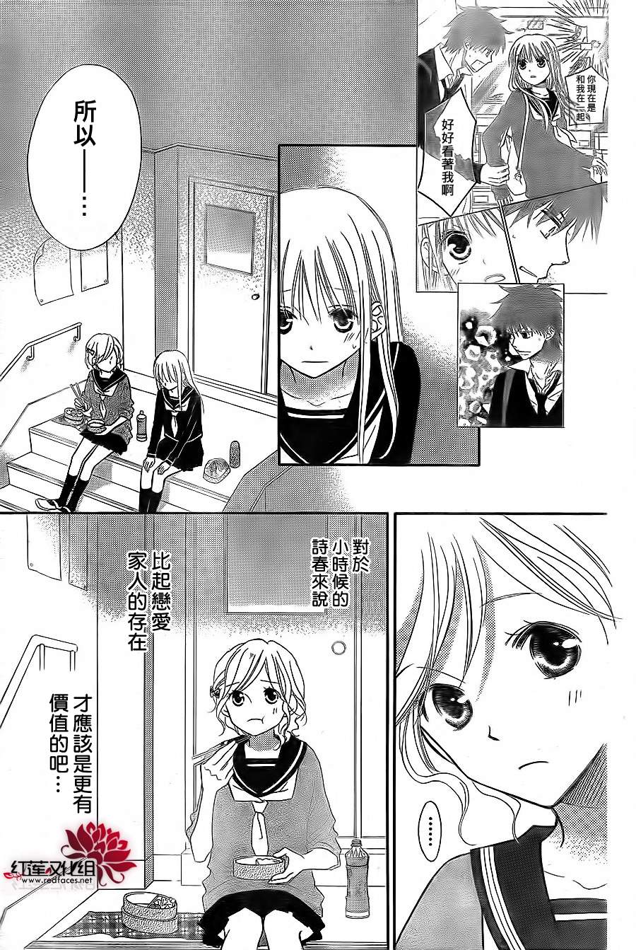 LOVE SO LIFE～温馨的爱～韩漫全集-第67话无删减无遮挡章节图片 