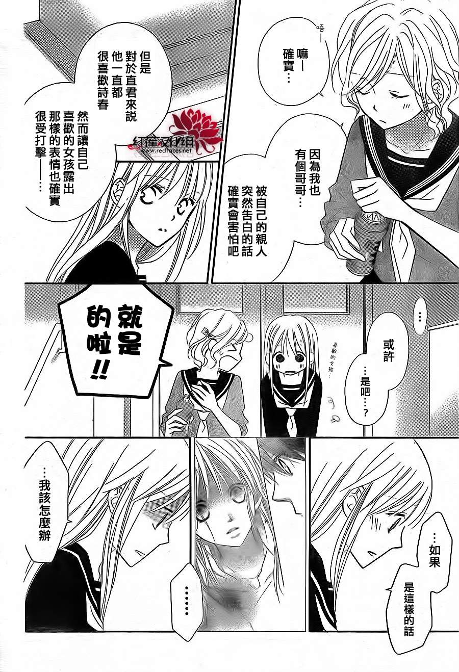 LOVE SO LIFE～温馨的爱～韩漫全集-第67话无删减无遮挡章节图片 