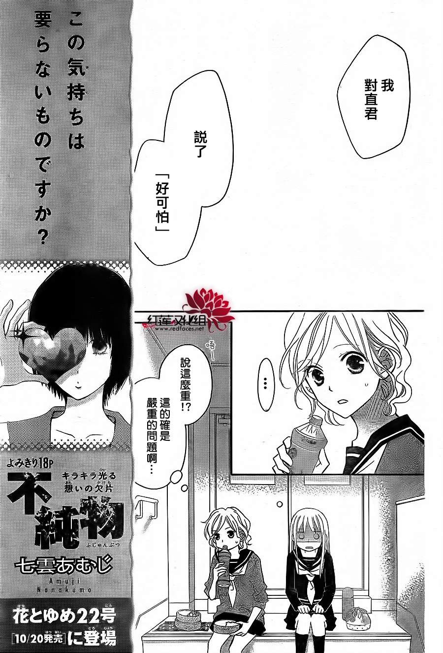 LOVE SO LIFE～温馨的爱～韩漫全集-第67话无删减无遮挡章节图片 