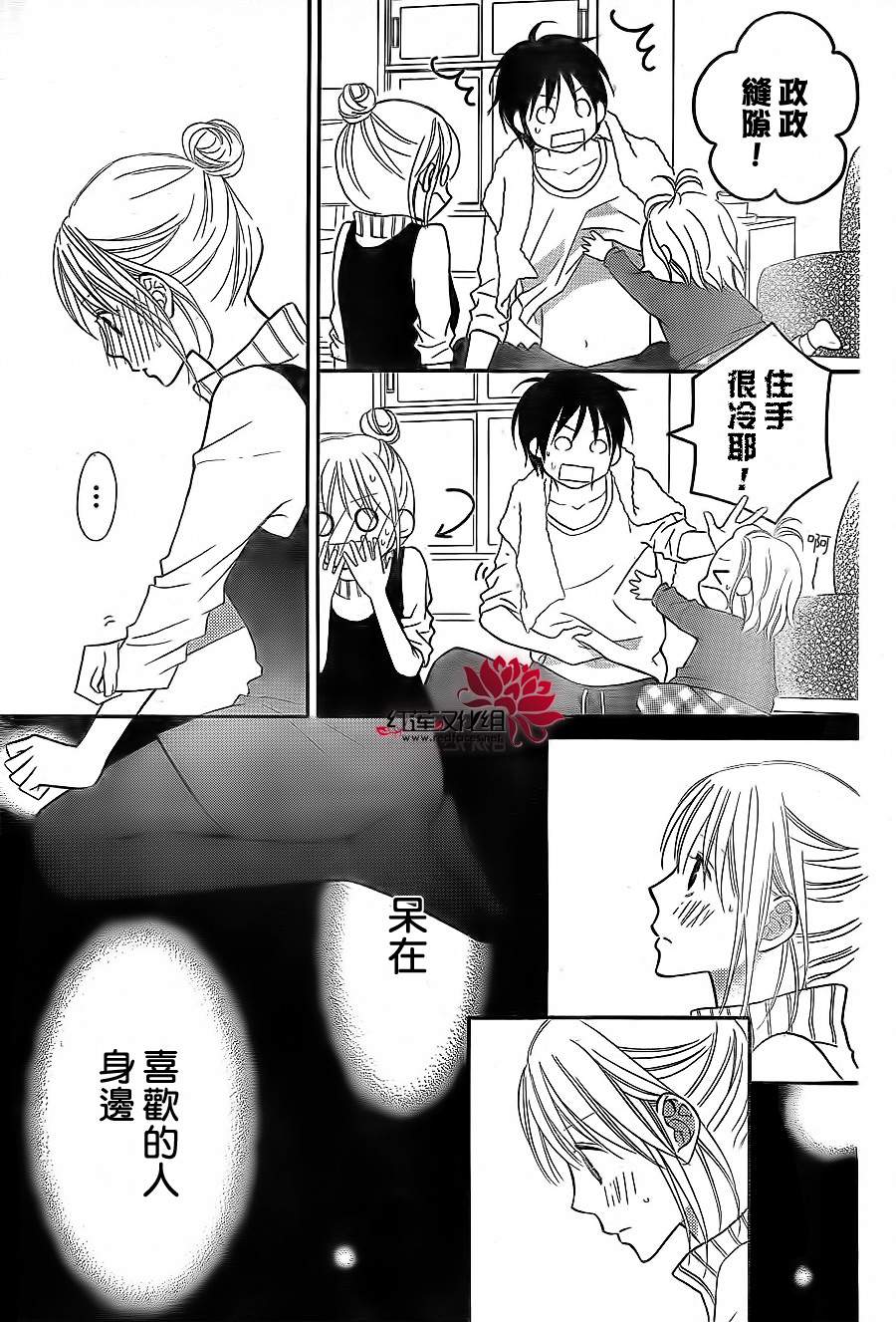 LOVE SO LIFE～温馨的爱～韩漫全集-第67话无删减无遮挡章节图片 