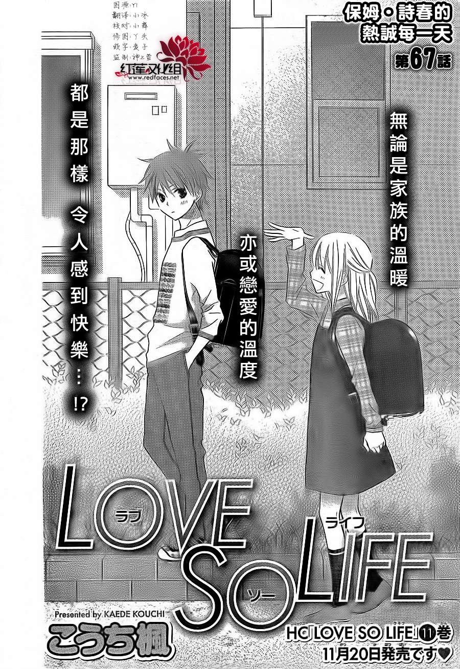 LOVE SO LIFE～温馨的爱～韩漫全集-第67话无删减无遮挡章节图片 