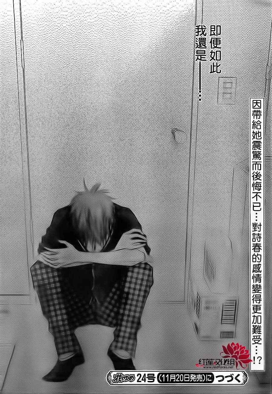 LOVE SO LIFE～温馨的爱～韩漫全集-第67话无删减无遮挡章节图片 