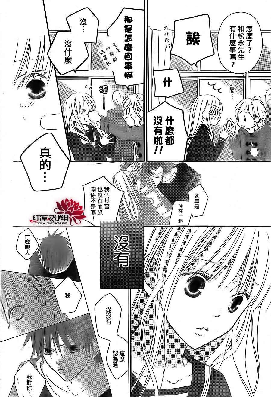 LOVE SO LIFE～温馨的爱～韩漫全集-第67话无删减无遮挡章节图片 