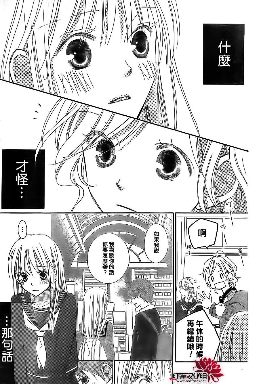LOVE SO LIFE～温馨的爱～韩漫全集-第67话无删减无遮挡章节图片 
