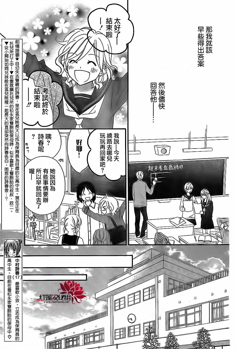 LOVE SO LIFE～温馨的爱～韩漫全集-第68话无删减无遮挡章节图片 