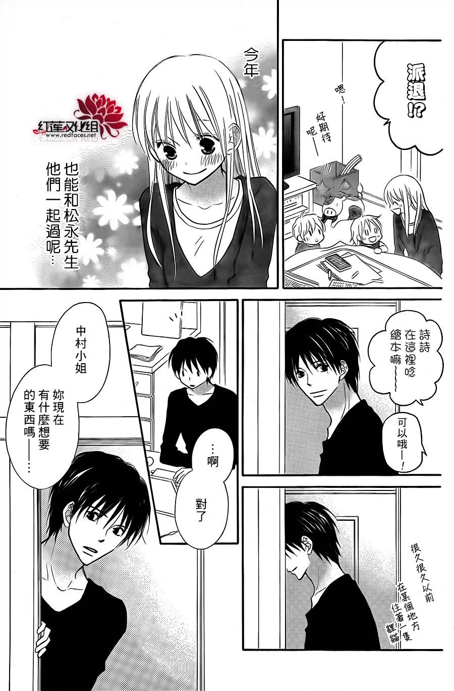 LOVE SO LIFE～温馨的爱～韩漫全集-第69话无删减无遮挡章节图片 