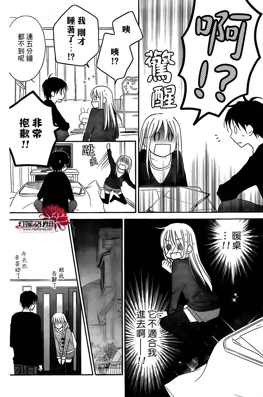 LOVE SO LIFE～温馨的爱～韩漫全集-第69话无删减无遮挡章节图片 