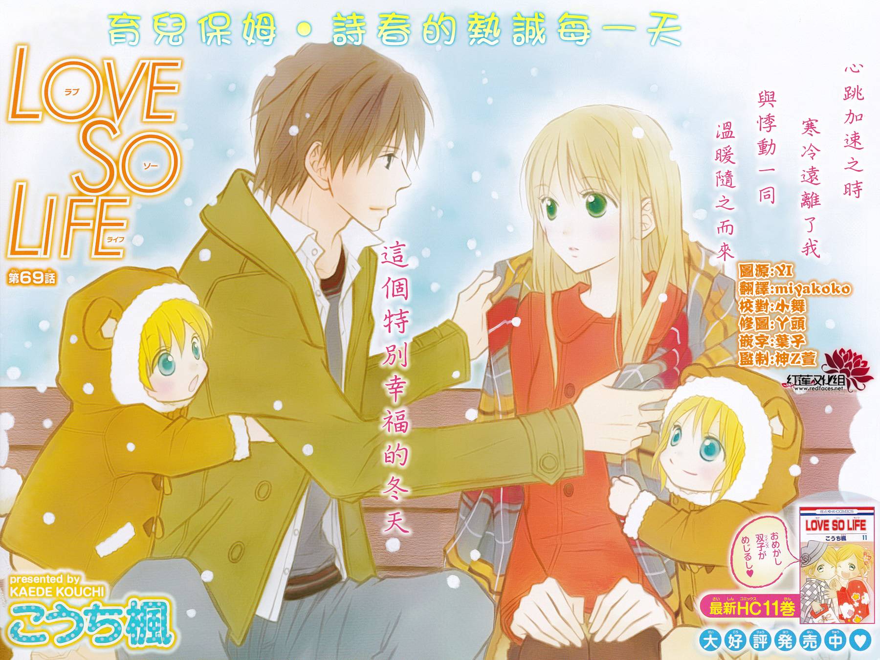 LOVE SO LIFE～温馨的爱～韩漫全集-第69话无删减无遮挡章节图片 