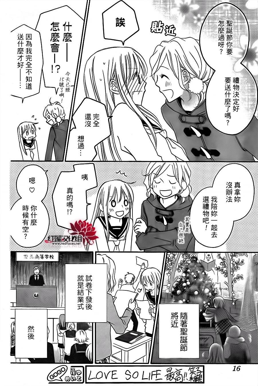 LOVE SO LIFE～温馨的爱～韩漫全集-第69话无删减无遮挡章节图片 