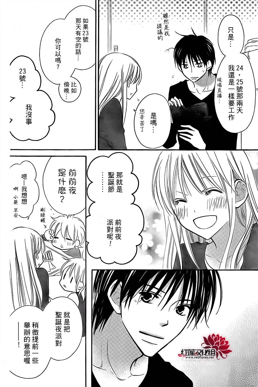 LOVE SO LIFE～温馨的爱～韩漫全集-第69话无删减无遮挡章节图片 