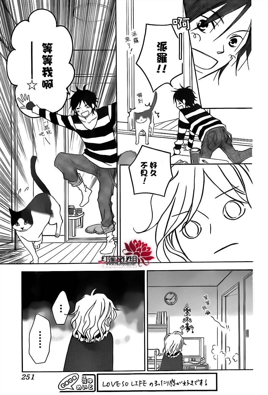 LOVE SO LIFE～温馨的爱～韩漫全集-第70话无删减无遮挡章节图片 