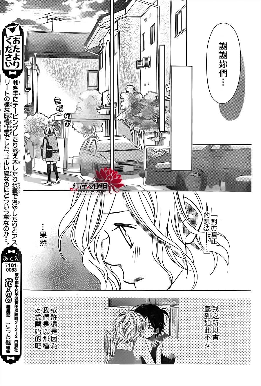LOVE SO LIFE～温馨的爱～韩漫全集-第70话无删减无遮挡章节图片 