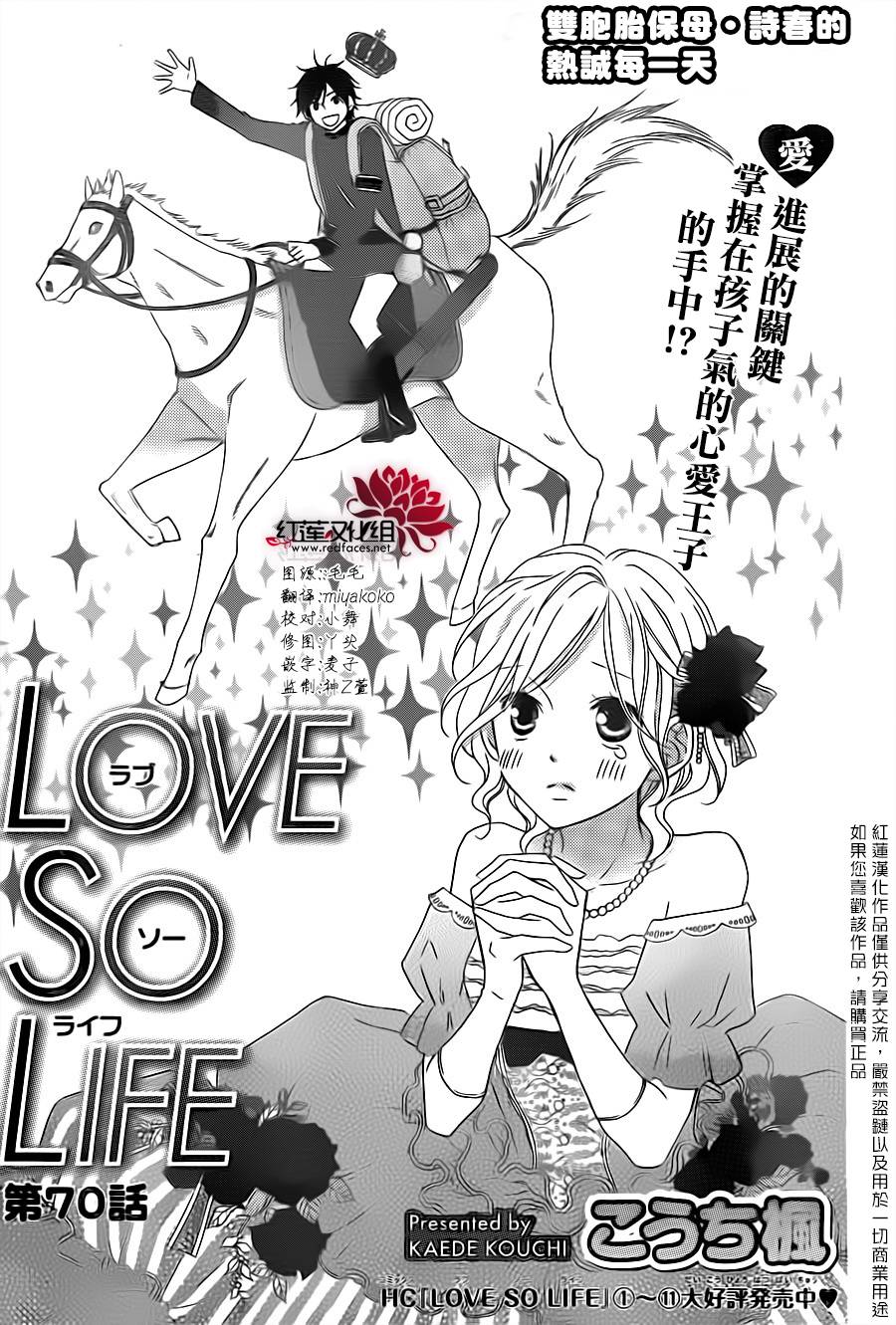 LOVE SO LIFE～温馨的爱～韩漫全集-第70话无删减无遮挡章节图片 