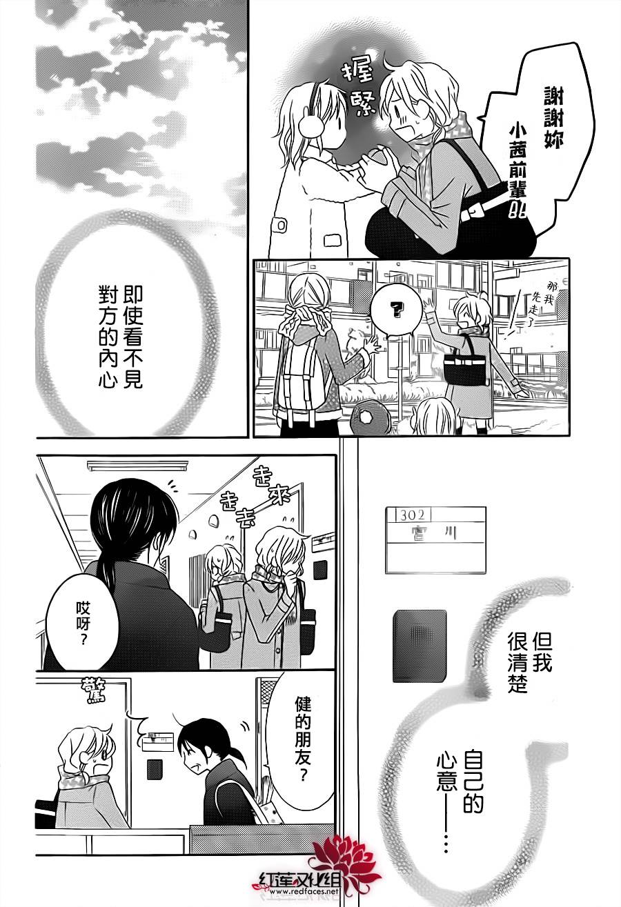 LOVE SO LIFE～温馨的爱～韩漫全集-第70话无删减无遮挡章节图片 