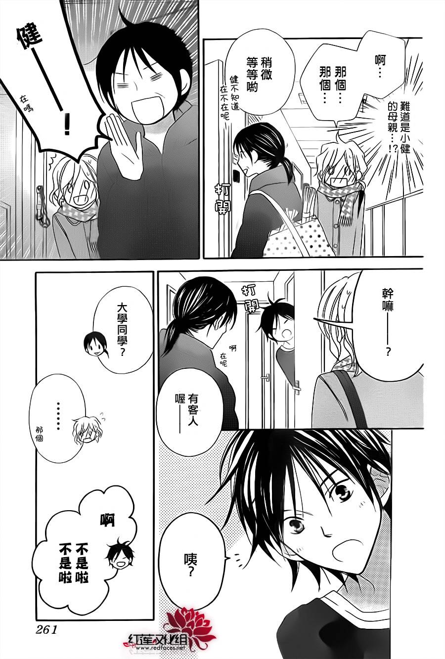 LOVE SO LIFE～温馨的爱～韩漫全集-第70话无删减无遮挡章节图片 