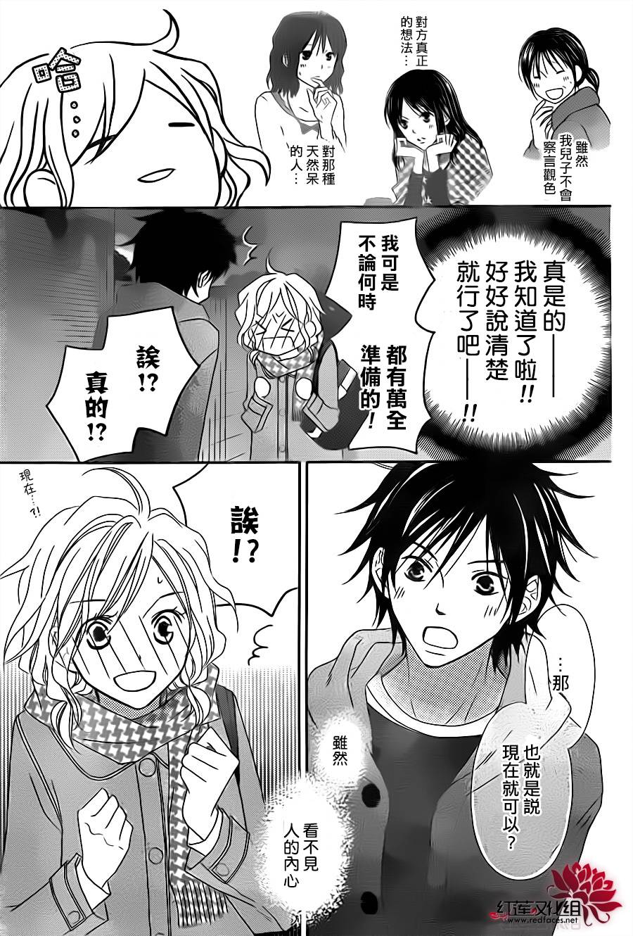 LOVE SO LIFE～温馨的爱～韩漫全集-第70话无删减无遮挡章节图片 