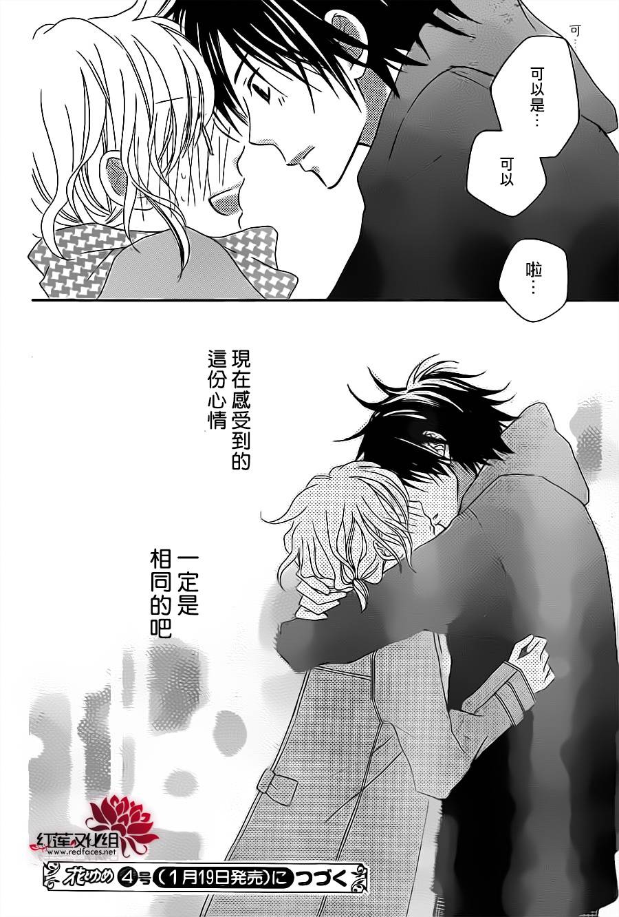LOVE SO LIFE～温馨的爱～韩漫全集-第70话无删减无遮挡章节图片 