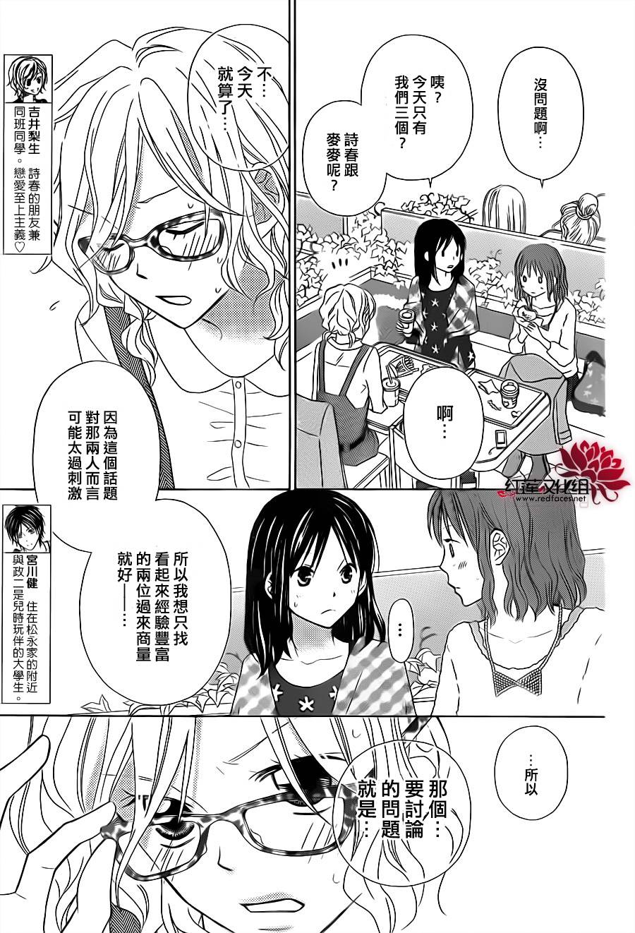 LOVE SO LIFE～温馨的爱～韩漫全集-第70话无删减无遮挡章节图片 