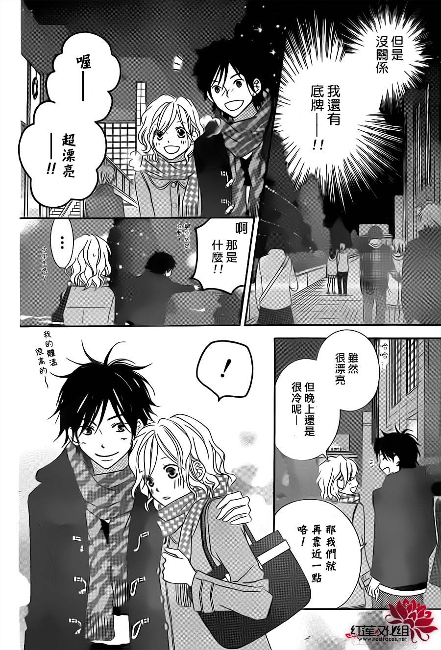 LOVE SO LIFE～温馨的爱～韩漫全集-第70话无删减无遮挡章节图片 
