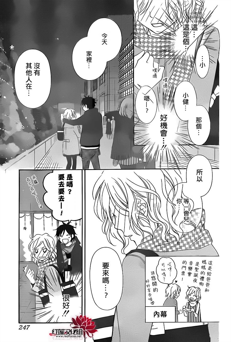 LOVE SO LIFE～温馨的爱～韩漫全集-第70话无删减无遮挡章节图片 