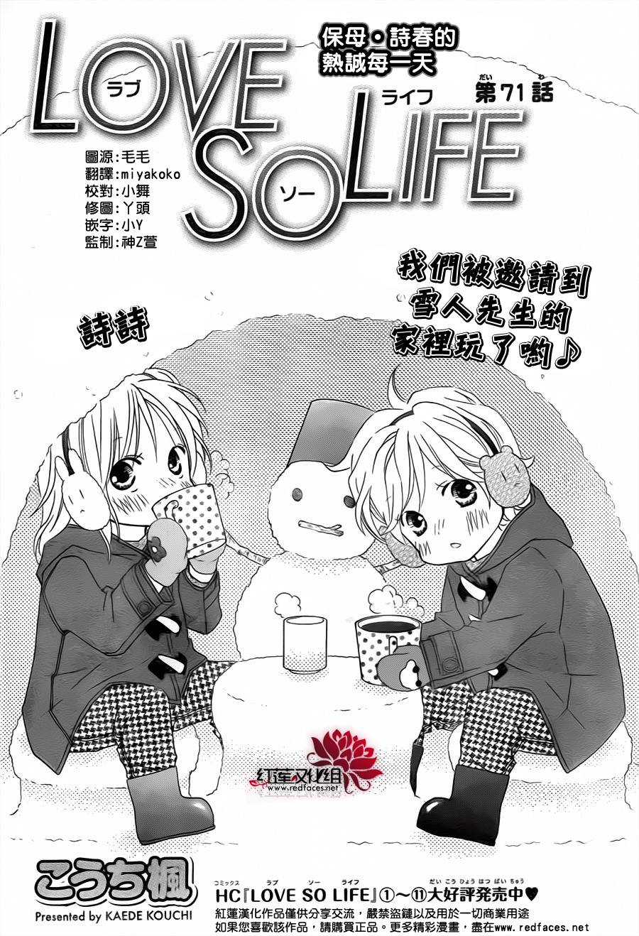 LOVE SO LIFE～温馨的爱～韩漫全集-第71话无删减无遮挡章节图片 