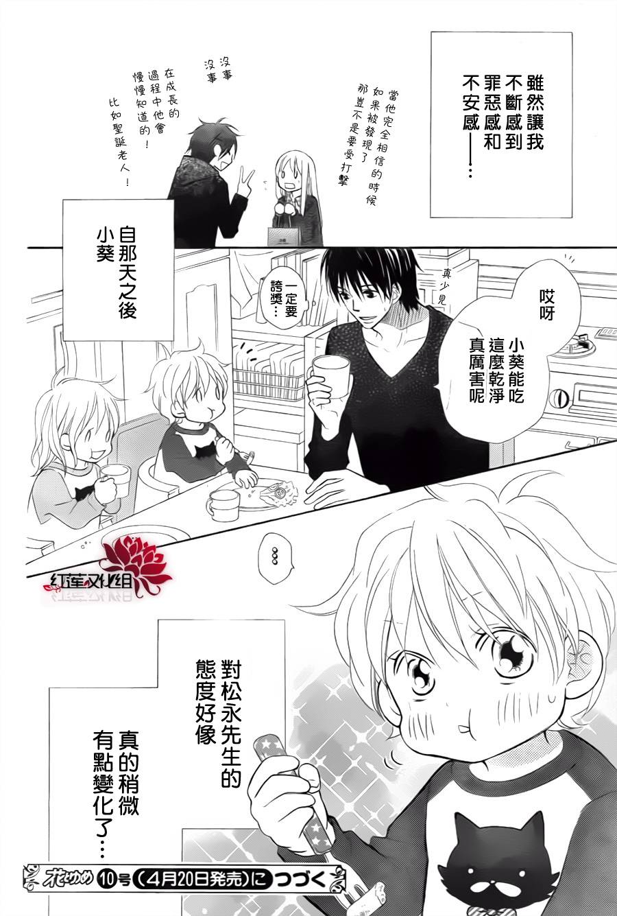 LOVE SO LIFE～温馨的爱～韩漫全集-第72话无删减无遮挡章节图片 