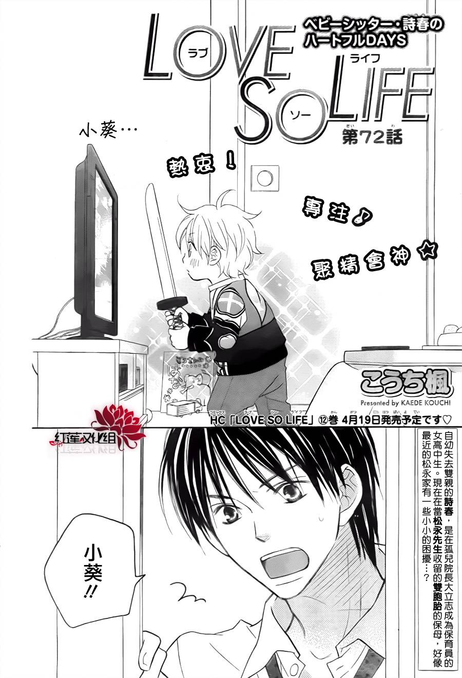 LOVE SO LIFE～温馨的爱～韩漫全集-第72话无删减无遮挡章节图片 