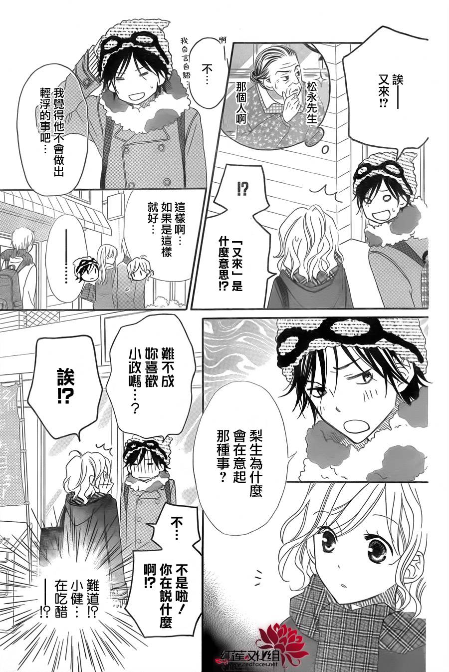LOVE SO LIFE～温馨的爱～韩漫全集-第73话无删减无遮挡章节图片 