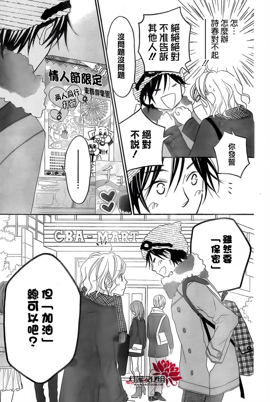 LOVE SO LIFE～温馨的爱～韩漫全集-第73话无删减无遮挡章节图片 