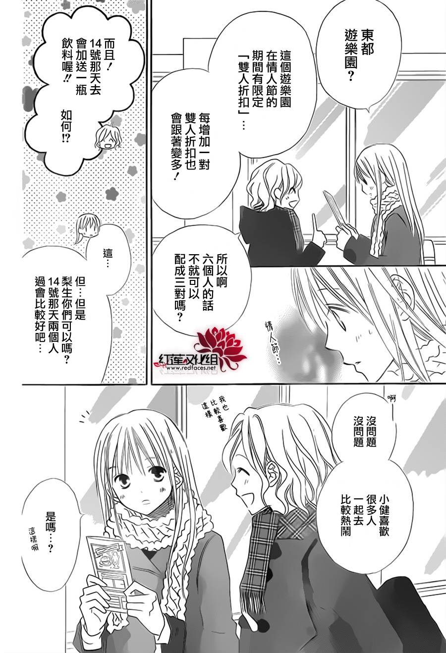LOVE SO LIFE～温馨的爱～韩漫全集-第73话无删减无遮挡章节图片 