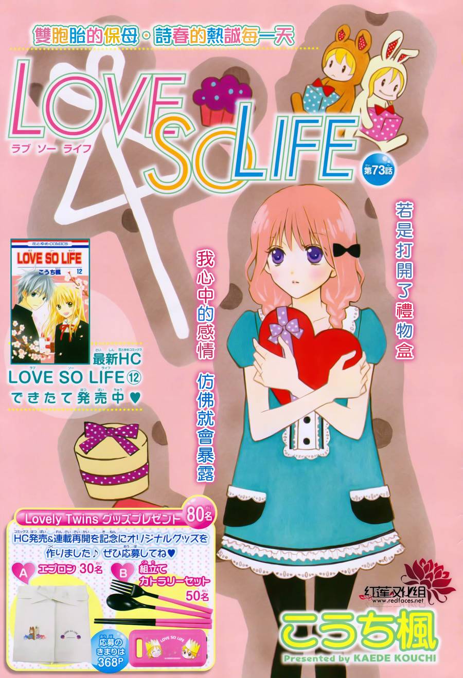 LOVE SO LIFE～温馨的爱～韩漫全集-第73话无删减无遮挡章节图片 