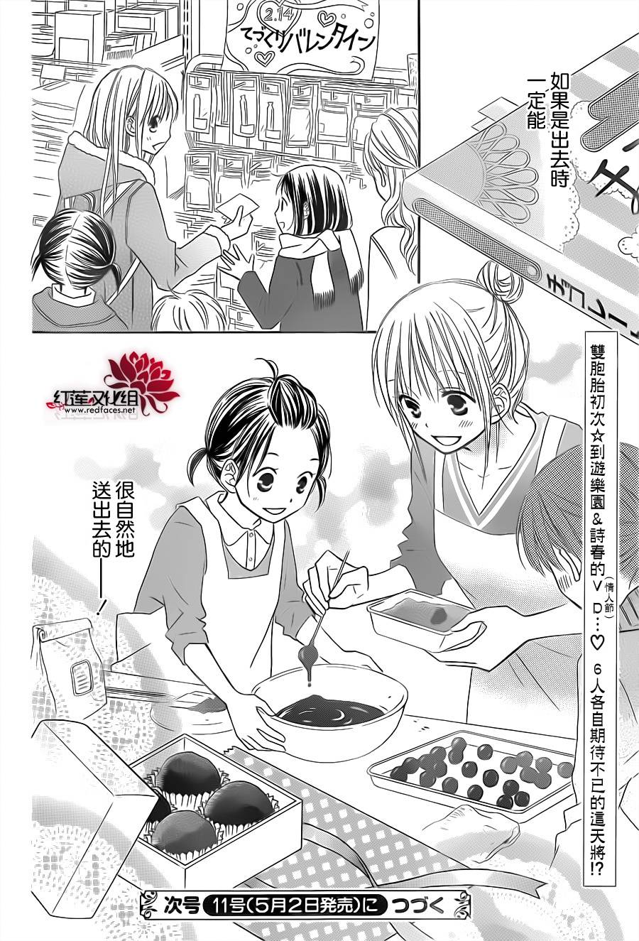 LOVE SO LIFE～温馨的爱～韩漫全集-第73话无删减无遮挡章节图片 