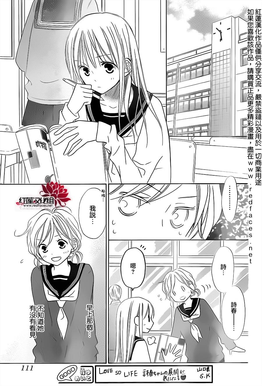 LOVE SO LIFE～温馨的爱～韩漫全集-第73话无删减无遮挡章节图片 