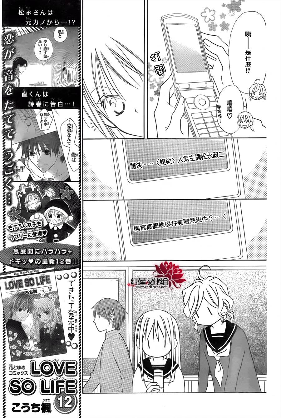 LOVE SO LIFE～温馨的爱～韩漫全集-第73话无删减无遮挡章节图片 