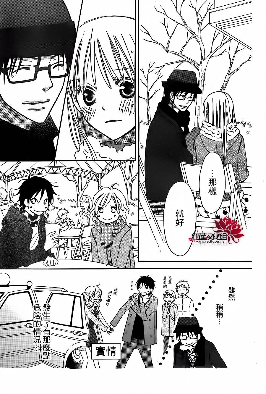LOVE SO LIFE～温馨的爱～韩漫全集-第74话无删减无遮挡章节图片 
