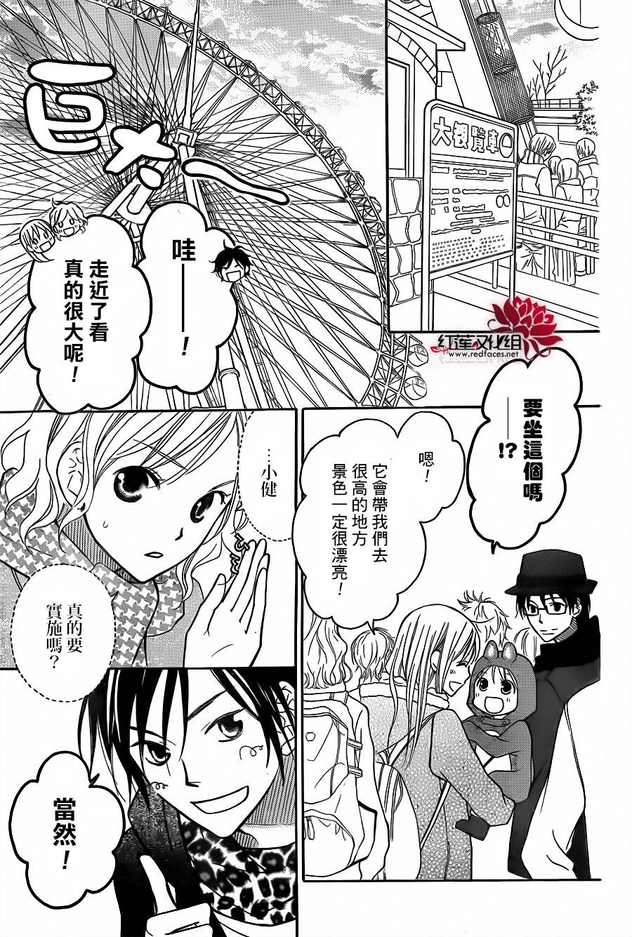 LOVE SO LIFE～温馨的爱～韩漫全集-第74话无删减无遮挡章节图片 