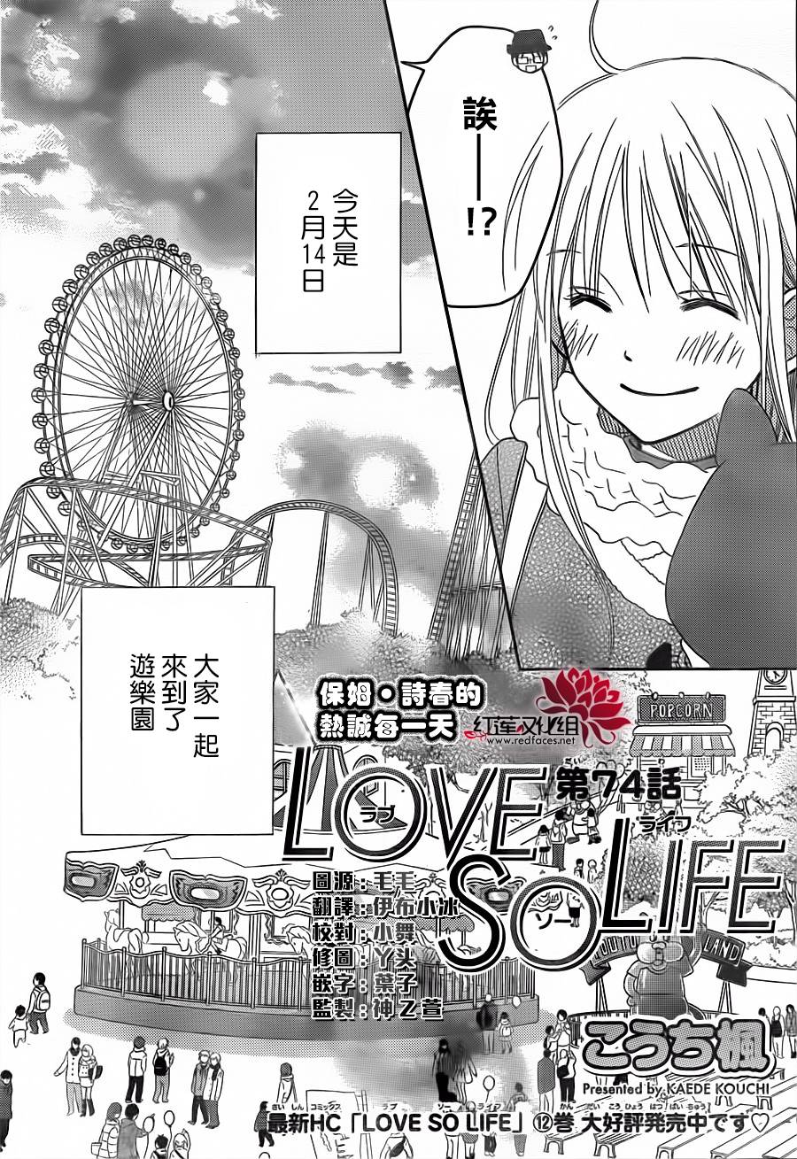 LOVE SO LIFE～温馨的爱～韩漫全集-第74话无删减无遮挡章节图片 