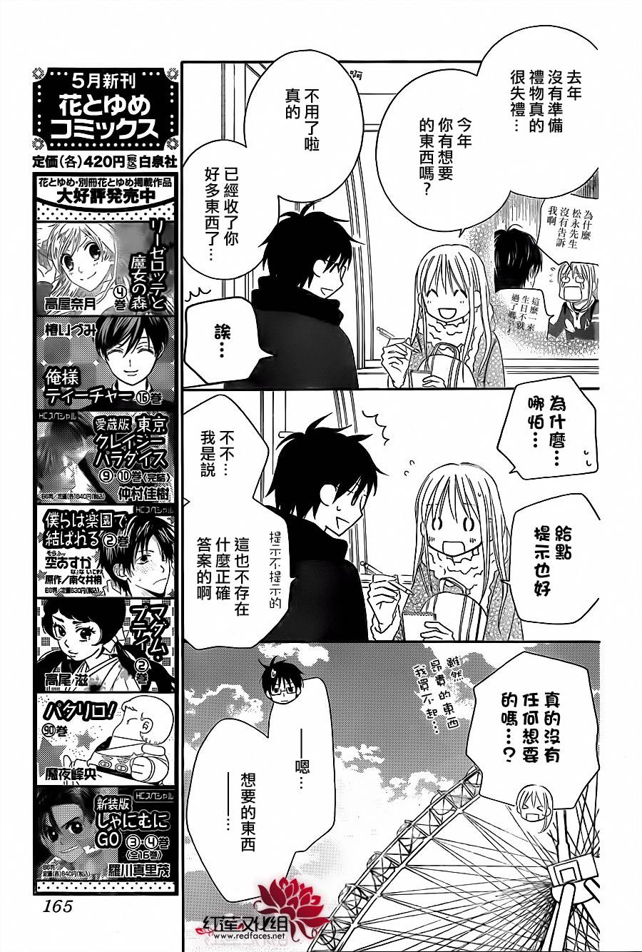 LOVE SO LIFE～温馨的爱～韩漫全集-第75话无删减无遮挡章节图片 