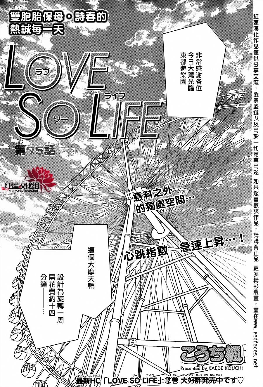LOVE SO LIFE～温馨的爱～韩漫全集-第75话无删减无遮挡章节图片 