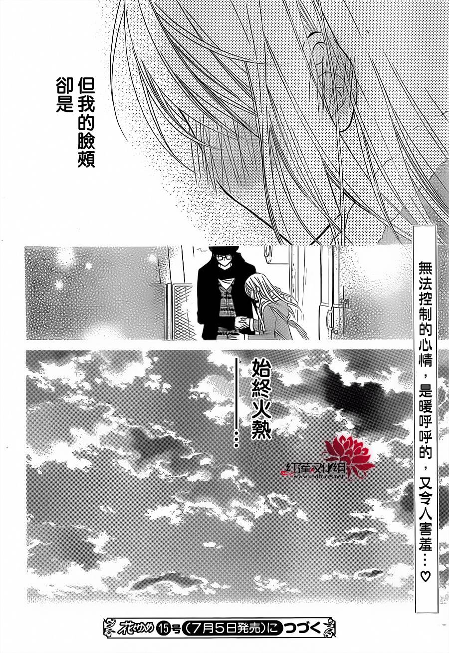 LOVE SO LIFE～温馨的爱～韩漫全集-第75话无删减无遮挡章节图片 