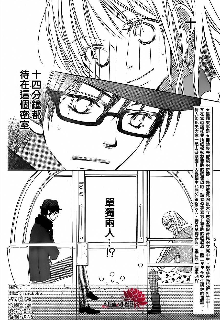 LOVE SO LIFE～温馨的爱～韩漫全集-第75话无删减无遮挡章节图片 