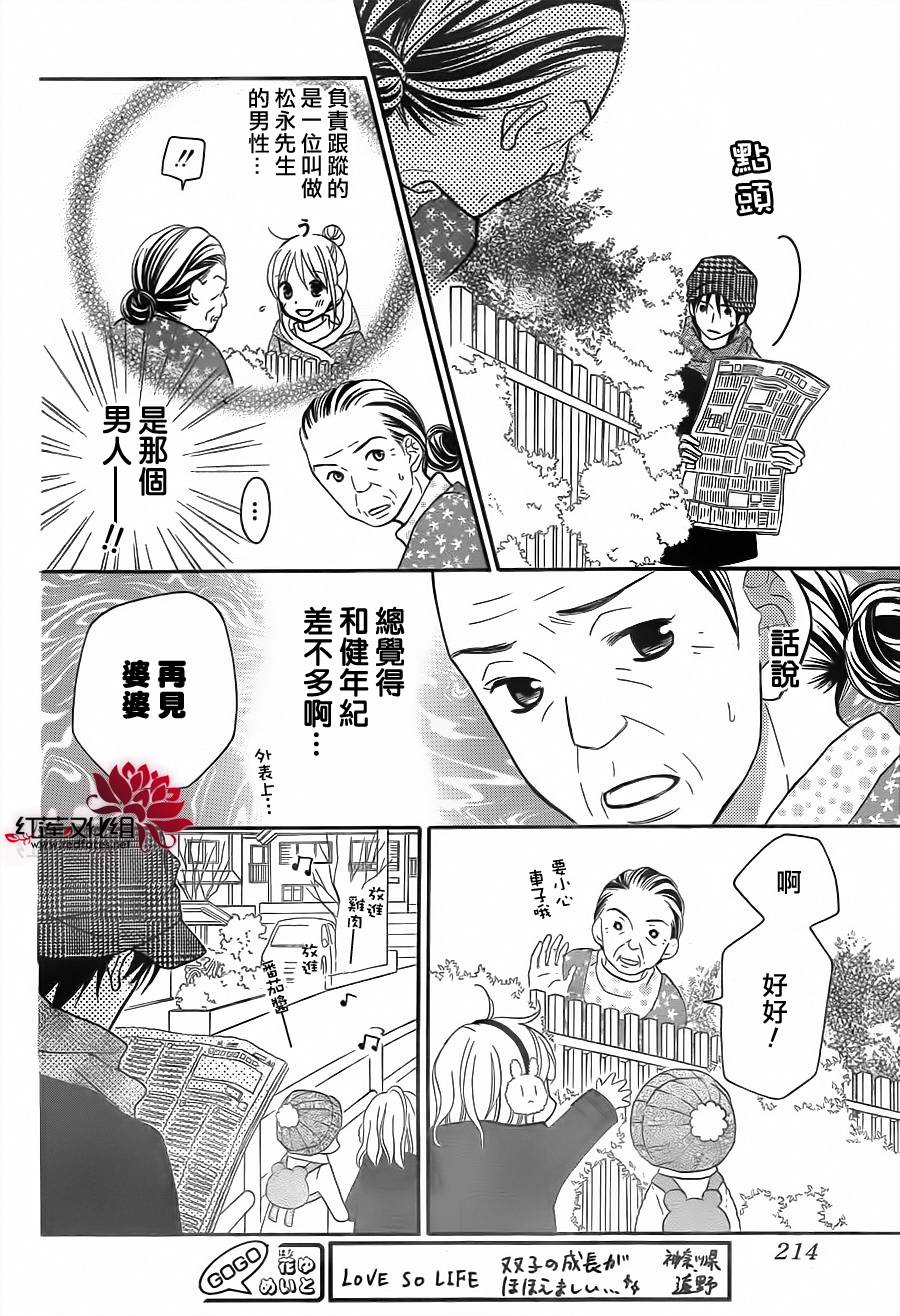 LOVE SO LIFE～温馨的爱～韩漫全集-第76话无删减无遮挡章节图片 