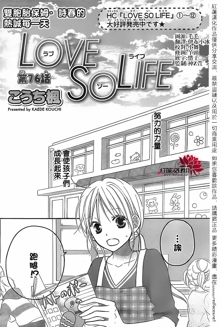 LOVE SO LIFE～温馨的爱～韩漫全集-第76话无删减无遮挡章节图片 